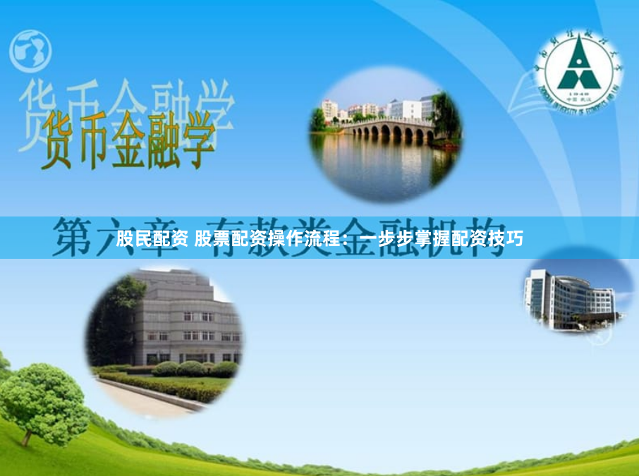股民配资 股票配资操作流程：一步步掌握配资技巧